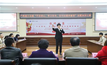 公司“不忘初心，牢記使命，我與冶建共奮進(jìn)”  演講比賽圓滿落幕